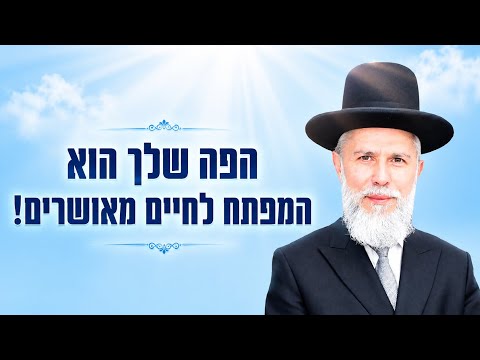 הכלי שיכול להרים אותך ולהוריד אותך 💥 הרב זמיר כהן בשיעור נדיר! 📣 מצווה לשתף הלאה