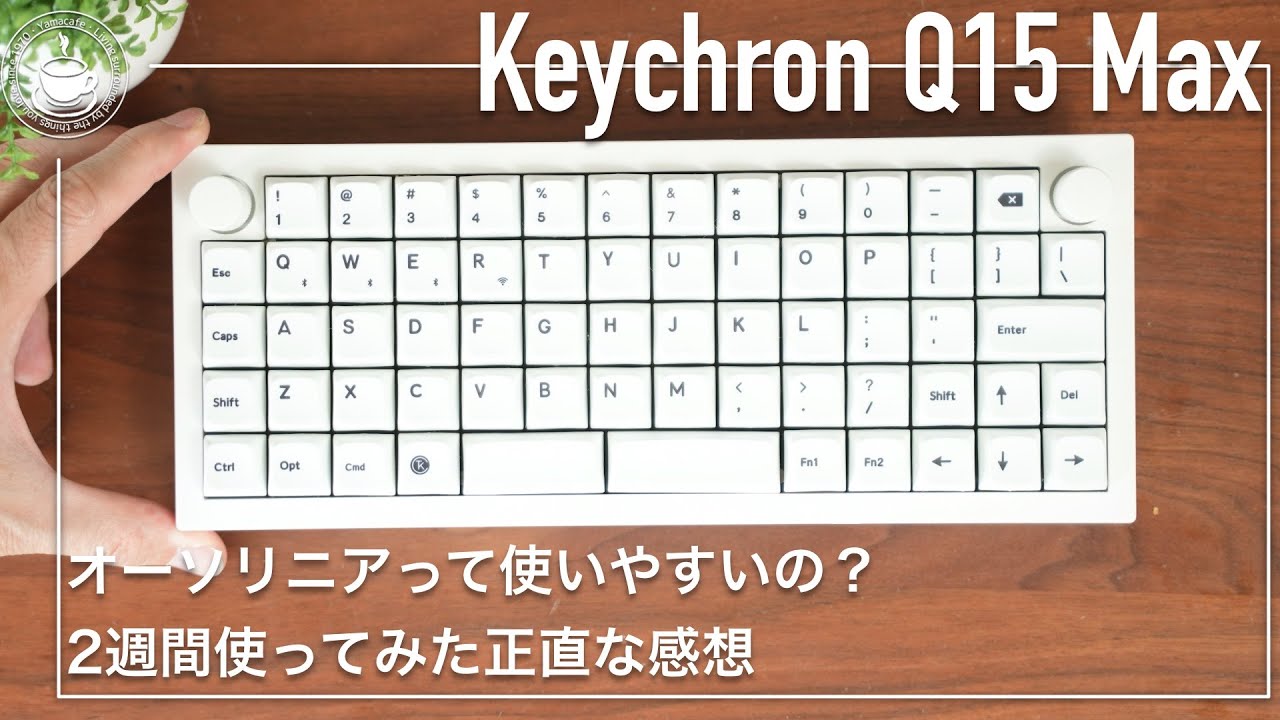 Keychron Q15 Max (オーソリニア・レイアウト) QMK/VIA ワイヤレス