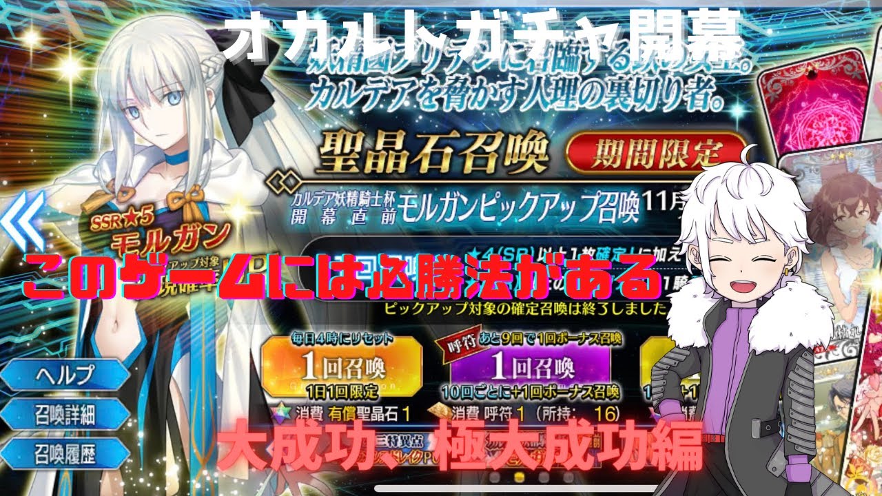 Fgo ガチャ動画 オカルトガチャどれが一番いいかわからないから 新人v兼魔王である 俺が全部試してみる オカルトガチャシリーズ 大成功 極大成功教 Youtube