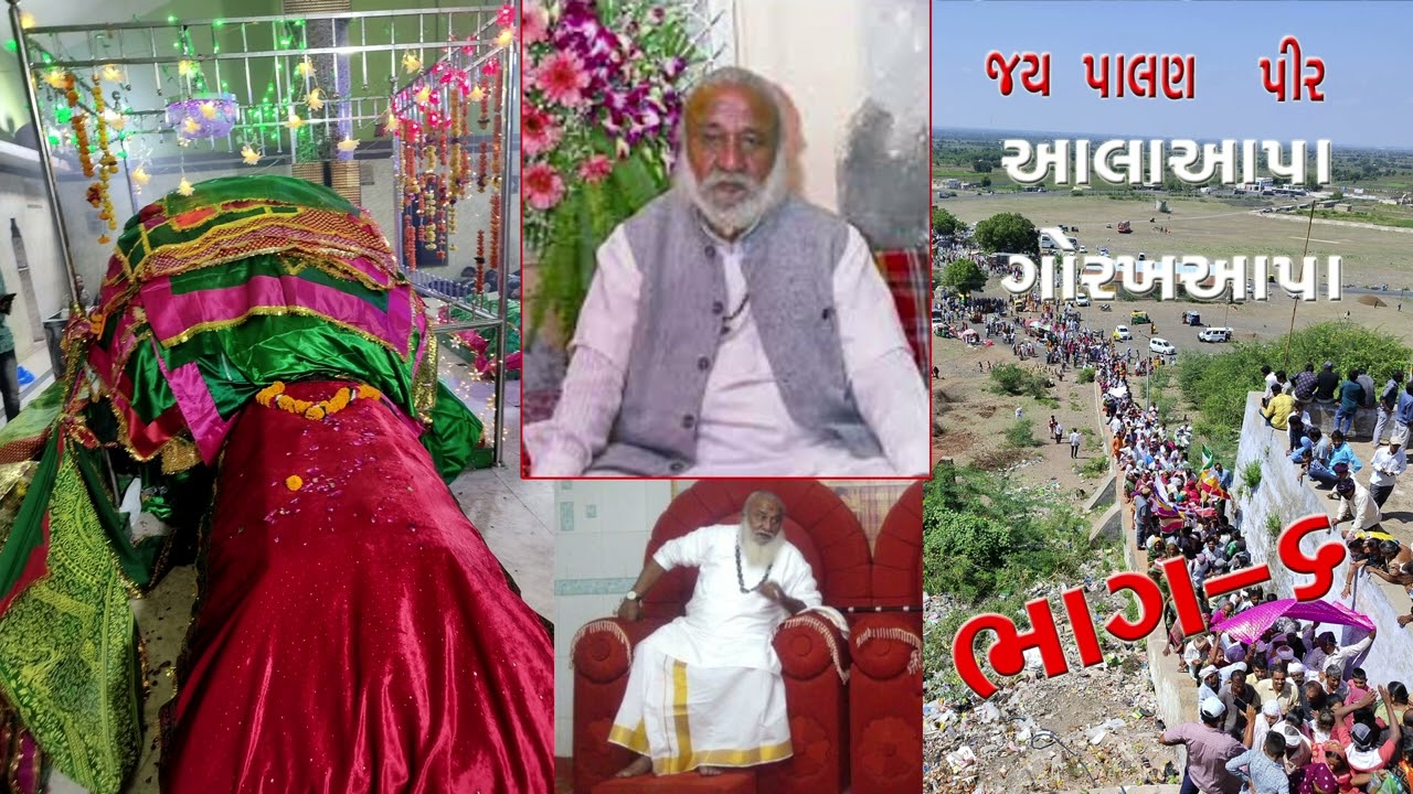 Palan pir Hadmatiya Jagran ved @Dharamvedsg 14  આલાઆપા વેદવાણી શ્રી પાલણપીર
