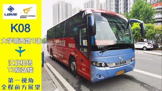 [Full Route Visual] Chongqing Bus Route K08 (Airport Express)