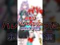 【ホロライブ】前職がバレてしまったホロメン３選#vtuber#ホロライブ#切り抜き