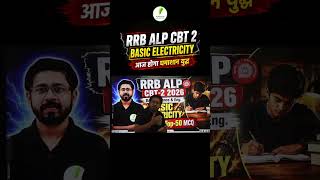 Basic Science And Engineering For RRB ALP CBT 2!