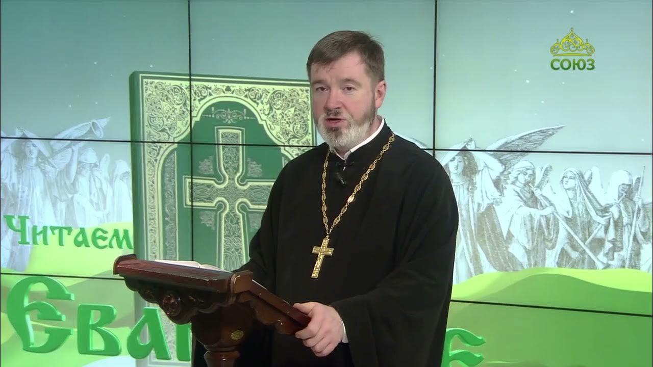 Евангелие дня чтение. Богослужебное евангелие. 01 2024. Евангелие дня на ютубе. Патриарх читает евангелие.