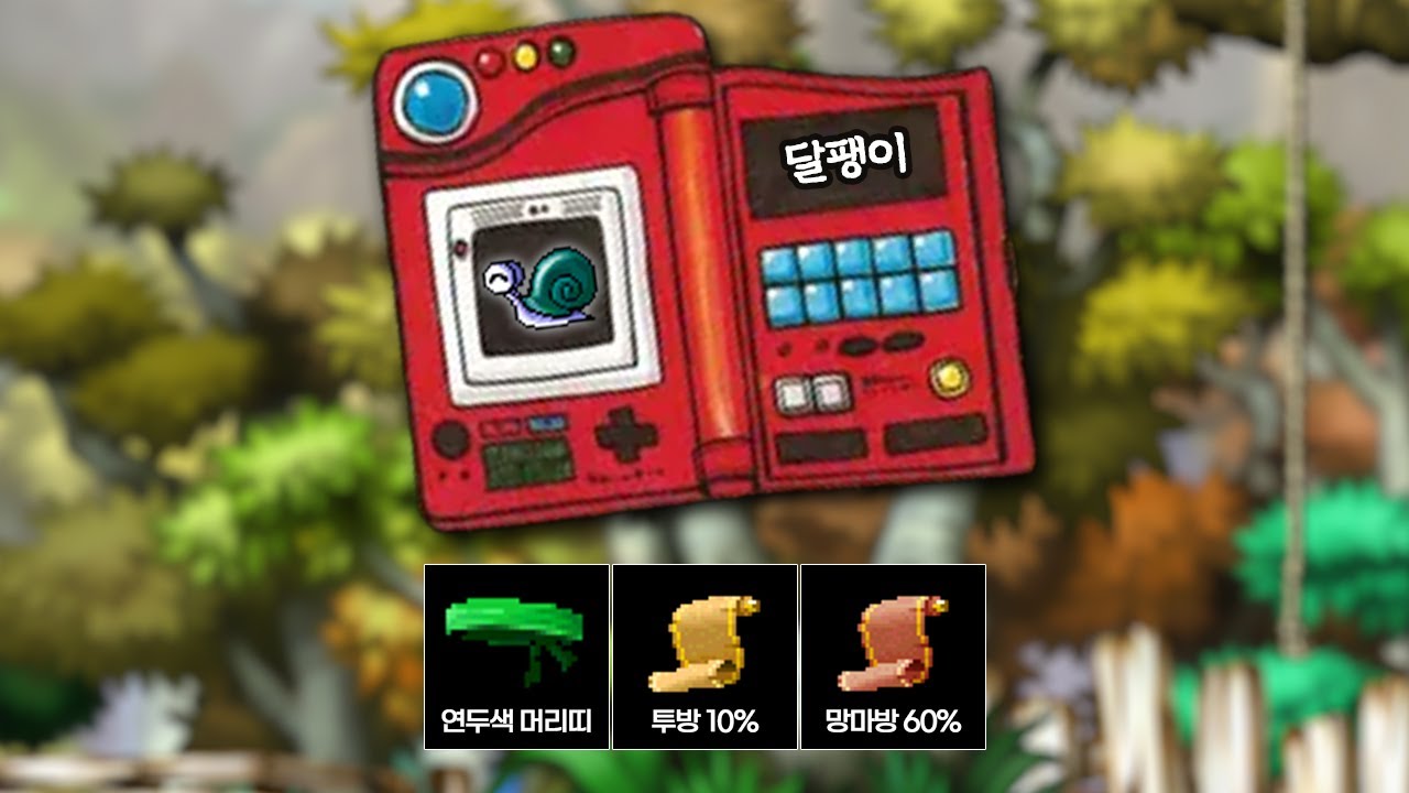 달팽이만 수만마리 사냥했습니다【 도감작 : 달팽이 】