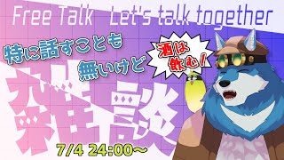 【 雑談 】なんも話さんかったらごめんな……。【獣Vtuber】