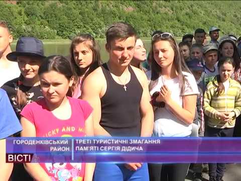 Треті туристичні змагання пам'яті Сергія Дідича