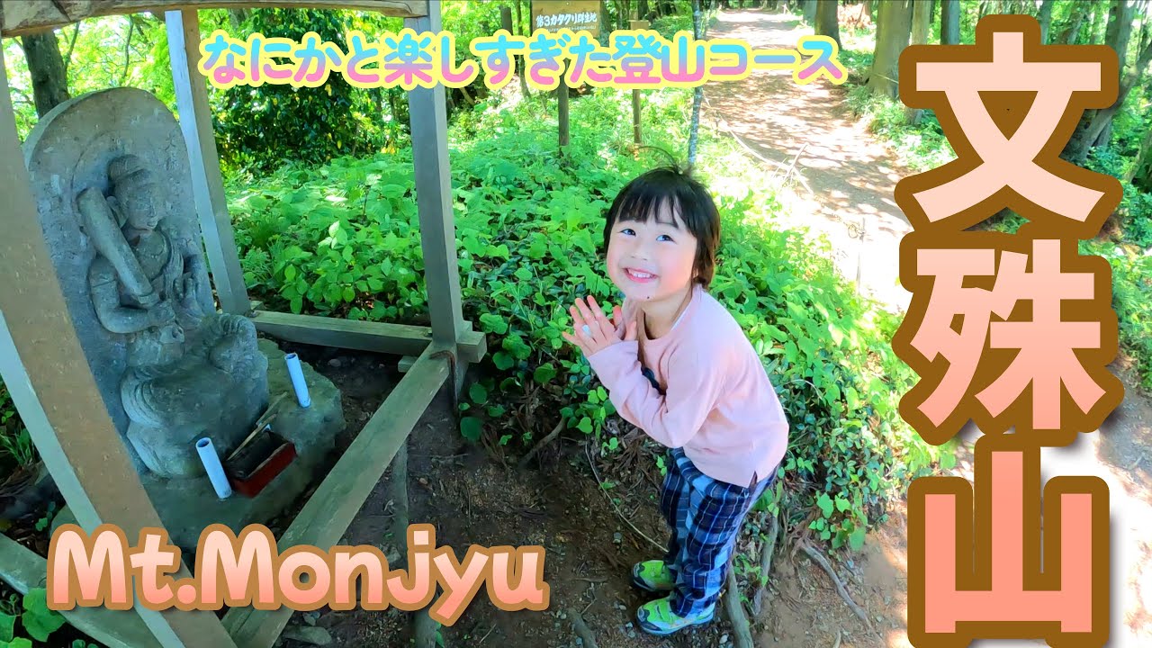 文殊山の広くて安全な二上コースを５歳娘とおしゃべりしながら登ったよ🌞
