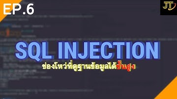 พาแฮกเว็บของจริง!! ช่องโหว่ที่สามารถดูฐานข้อมูลของเหยื่อได้(ต่อ) | JT Pentester