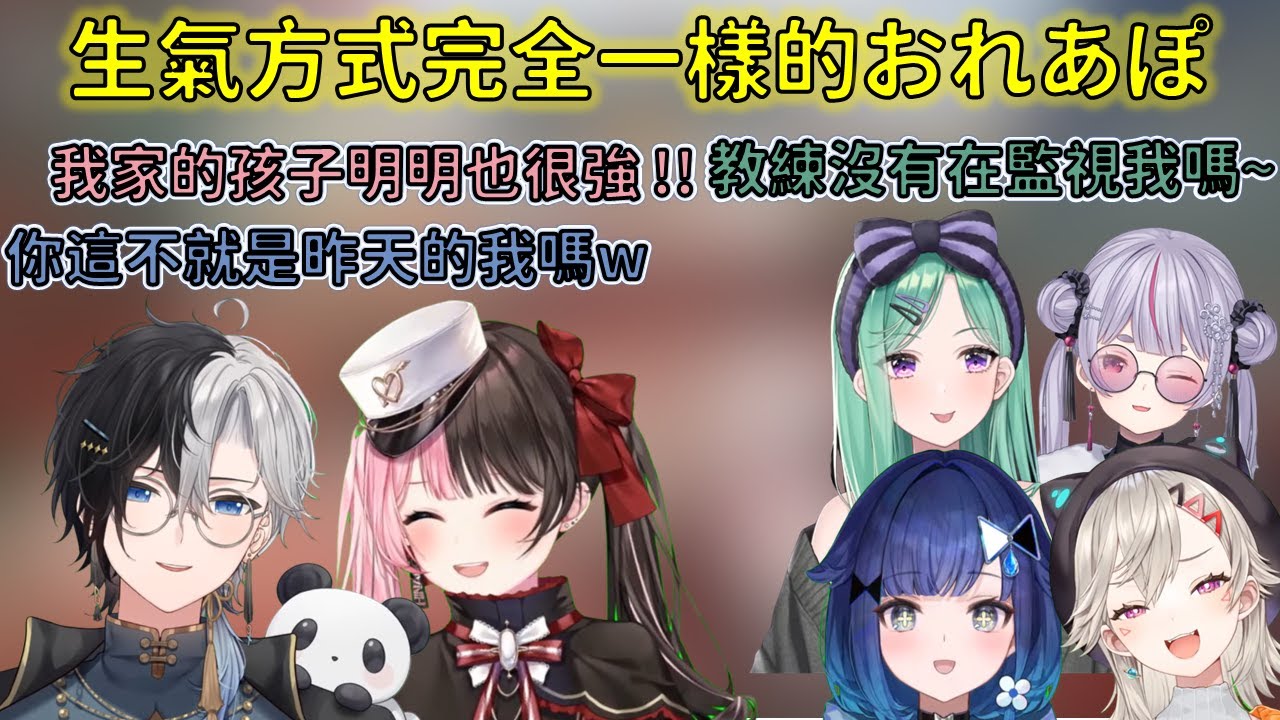 生氣方式完全一樣的おれあぽ與被懷疑是不是在監視Beni的教練Kamito【VSPO 中文精華/橘ひなの/八雲べに/兎咲ミミ/小森めと/紡木こかげ/Kamito】