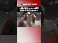 河村勇輝が恩師・井手口先生の元へ。夢の実現の第一歩を踏み出したことを伝へに真っ先に向かう。 #AkatsukiJapan #SoftBankCUP2024 #日本一丸