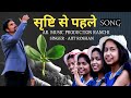 Shristi se pahle new nagpuri gospel song  2021 singerajit roshan