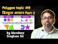 topic polygon | maths by Mandeep Singhwa sir | 2025