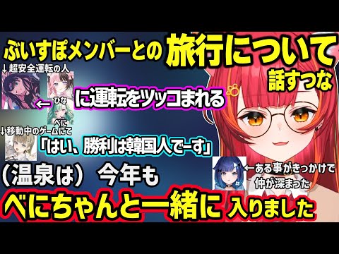 ぶいすぽメンバーとの旅行で色々吹っ切れてとんでもない恰好でボドゲをした事を話す猫汰つなｗ【猫汰つな/橘ひなの/花芽なずな/英リサ/八雲べに/紡木こかげ/ぶいすぽ】