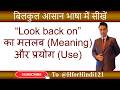 Look back on का मतलब और use | Look back on ka matlab aur use | @HforHindi121 #spokenenglish