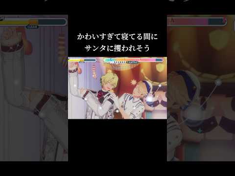 【あんスタ】高身長だけどかわいい曲を歌ってほしい人たち［涼しくなってきたので冬曲を］