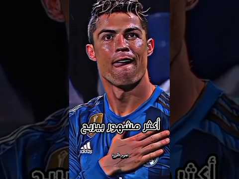 كم يربح كريستيانو رونالدو من منصه انستقرام