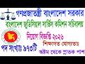 973 টি পদে বাংলাদেশ জুডিসিয়াল সার্ভিস কমিশন সচিবালয় নিয়োগ বিজ্ঞপ্তি 2026#Bangladesh Judicial Service