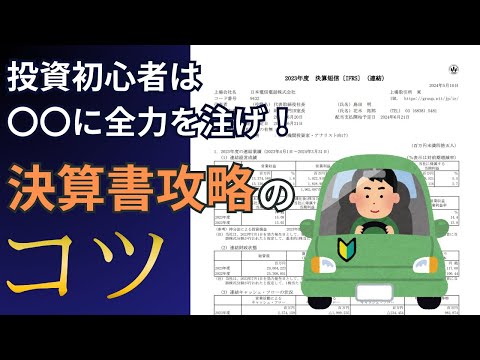 【初心者向け】決算書攻略のコツをお伝えします