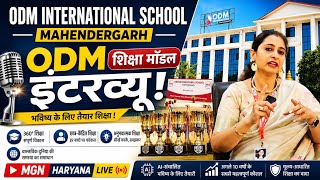 ODM International School Mahendragarh | शिक्षा मॉडल पर जबरदस्त इंटरव्यू 🔥 | Future Ready Education !