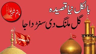 Download Lagu Javi Na Ruk Javi Suraj Gal Malang Di Sunda Ja | New Qaseeda | 21 safar MP3