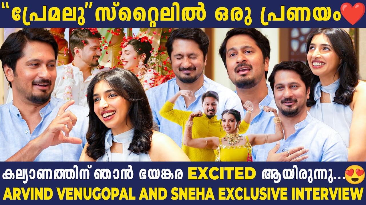 അരവിന്ദിന് എങ്ങനെ എങ്കിലും എന്നെ കല്യാണം കഴിച്ചാൽ മതിയാരുന്നു 😂❤️| Arvind Venugopal And Sneha