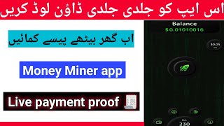 What is Money Miner / How To Withdraw form Money Miner app / Earning app screenshot 5