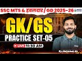 SSC MTS &amp; हवलदार / GD 2025-26 GK/GSPRACTICE SET - 05 | BY ABHISHEK SIR