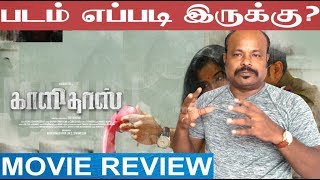 Kaalidas Movie Review By Jackie Sekar | காளிதாஸ் விமர்சனம் | Bharath | Ann Sheetal | Sri Senthil