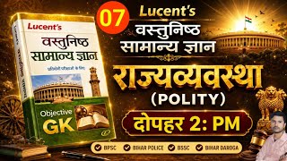 Lucent Polity chapter -07 #biharsi #bssc #aedo #police #live #biharpolice #railway#bpsc #bihardaroga