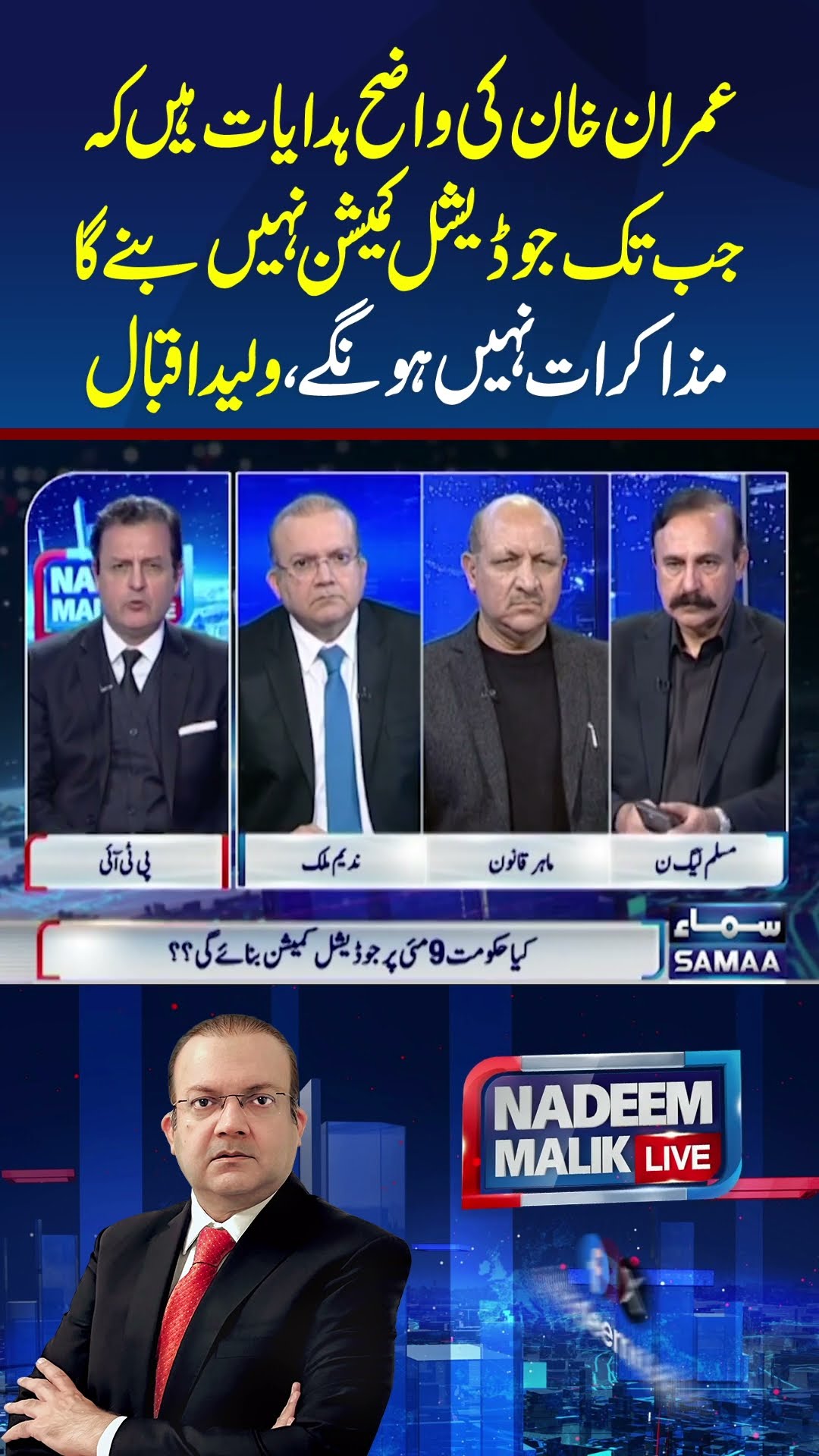 Nadeem Malik Live | SAMAA TV