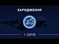 Історія Ан-124 «Руслан». Перша серія - «Зародження»!