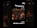 eq.『Peace』(2001)#shorts