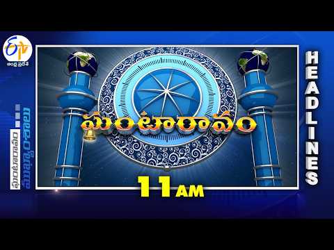 11 AM | 7th September 2026 | Ghantaravam | News Headlines @etvandhrapradesh