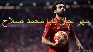 اجمل مهارات لي محمد صلاح علي مهرجان بابا