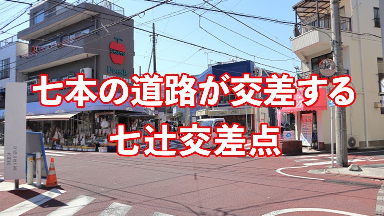 道にまつわる珍百景 7本の道路が交差する七辻交差点 トヨタ自動車のクルマ情報サイト Gazoo