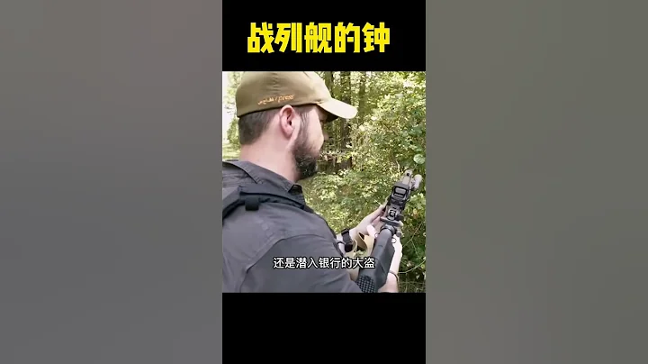 战列舰上为什么要挂个钟？而且还是10进制？还有什么你不知道的小秘密？【科学火箭叔】 - 天天要闻