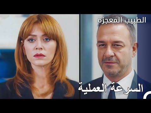 يلاحق عليي ويجول حول جميع المرضى الطبيب المعجزة الحلقة ال 149