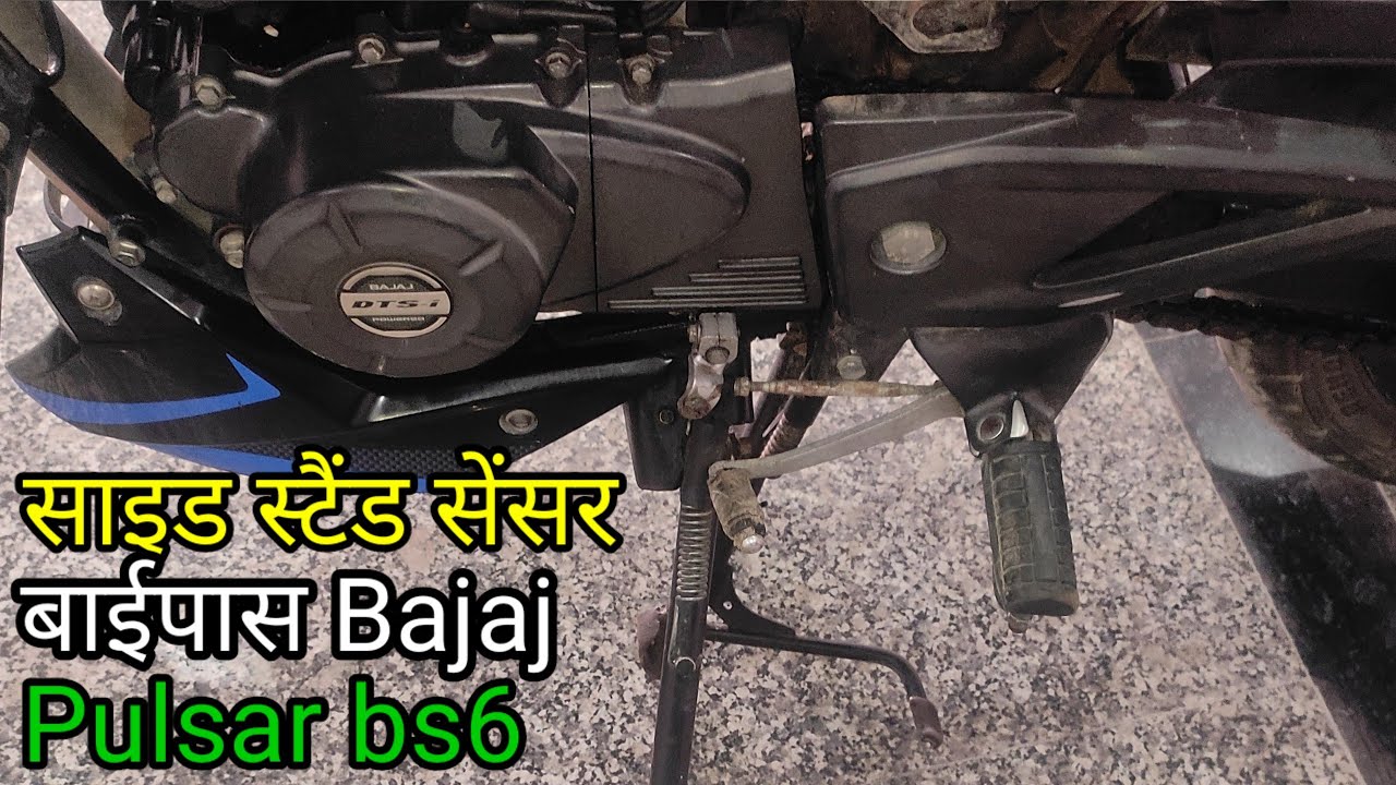 Bajaj Pulsar bs6 साइड स्टैंड सेंसर बाईपास | side stand sensor bypass Bajaj Pulsar ds6 | Irfan TVS
