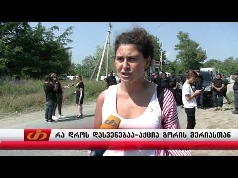 რა დროს დასვენებაა - აქცია გორის მერიასთან