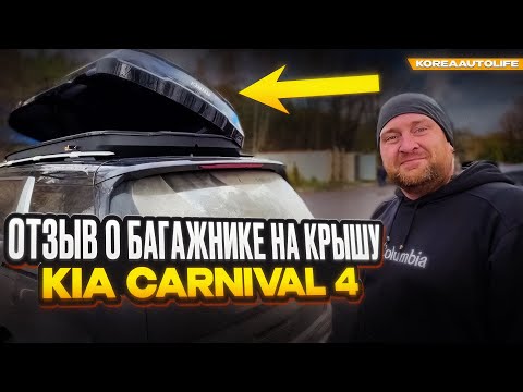 Отзыв о багажнике