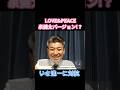 爆笑  LOVE&amp;PEACE泉健太バージョン!?いさ進一に対抗!?