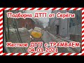 ДТП Подборка на видеорегистратор за 04 03 2021 Март 2021