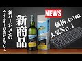 [ウイスキー] アードベッグの新商品発売！＆ウイスキーがお好きでしょが新バージョンに！ ＆ 価格.com人気No.1のキーボードが凄い！