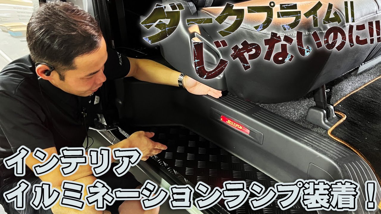 ハイエース ダークプライムⅡにしか付いていない「純正インテリア