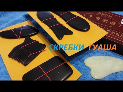 Скребки Гуаша - посылка с Aliexpress