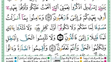 حمزة الجزائري سورة البقرة مكتوبة كاملة برواية ورش عن نافع