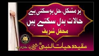 HUR MUSHKIL HUL HO SAKTI HEY, HALAT BADAL SAKTAI HEIN | SHEIKH AMEEN | SHEIKH AMIN | IDREESIA |