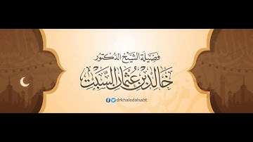 سورة الممتحنة (1) من أول السورة إلى قوله تعالى" ربنا عليك توكلنا وإليك أنبنا وإليك المصير " الآية 4
