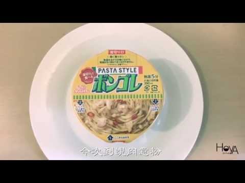 【日の瘋味】合味道蜆肉意粉杯麵